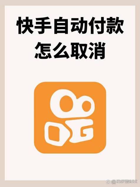 快手自动支付怎么关闭