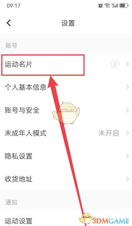 keep账号共享