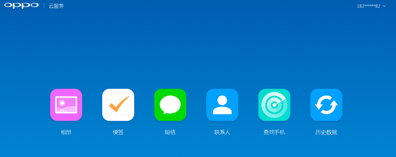oppo云服务便签同步