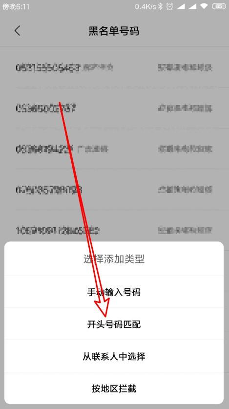 小米9骚扰电话拦截