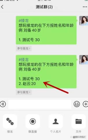 别人发的接龙我怎么接