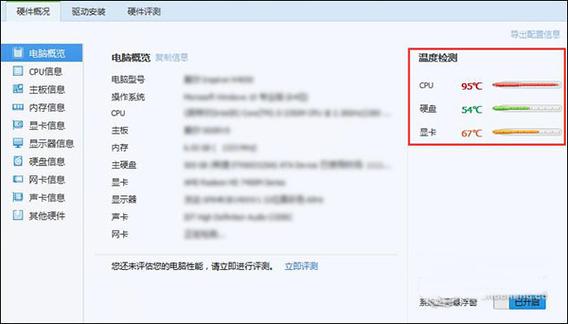 win7cpu温度怎么查看