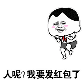 暗示男朋友发红包的表情包截图2