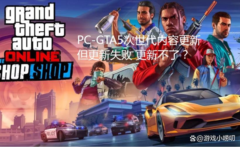 GTA5最新版本更新内容