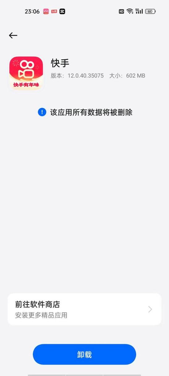 抖音该不该卸载截图3
