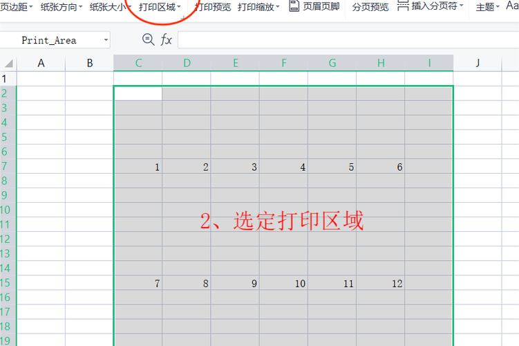怎么框选打印区域截图2
