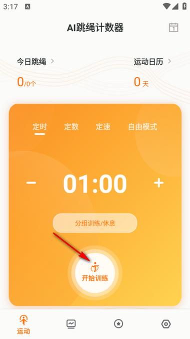 免费的跳绳计数器app