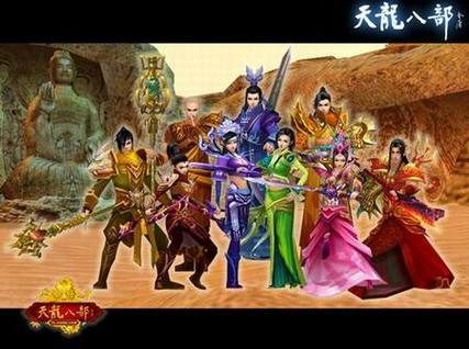 天龙八部几大门派