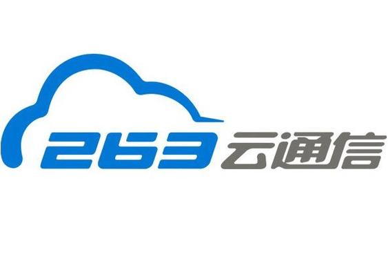 263云通信官方网站