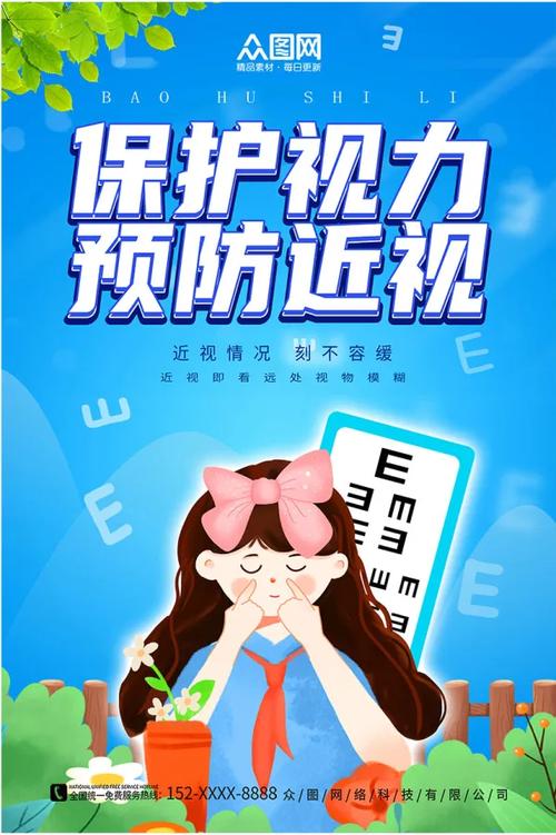 爱护眼睛保护视力的广告词