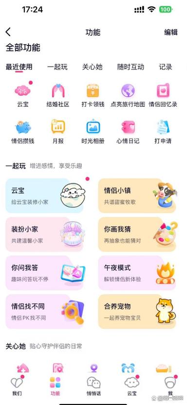 记录情侣app软件排行