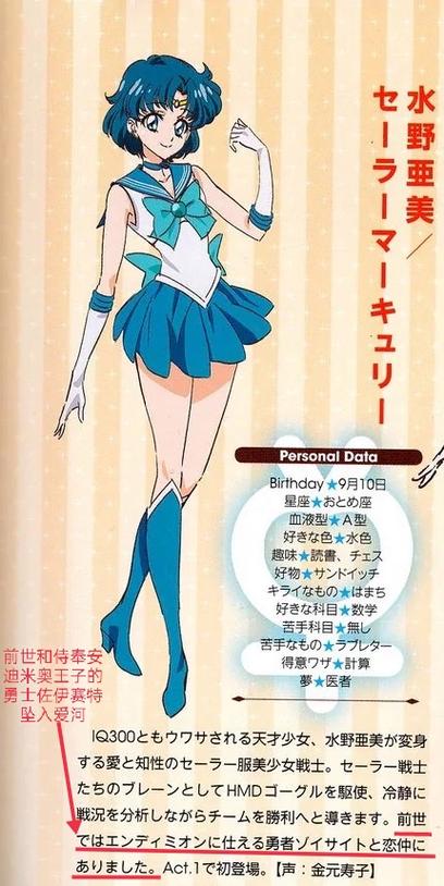 美少女战士人物介绍