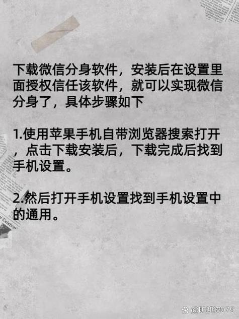 苹果怎么下载分身应用截图2