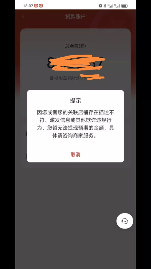 拼多多好友账号异常