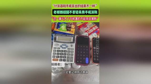 用计算器算出别人的手机号
