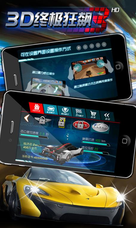 3d终极狂飙3下载