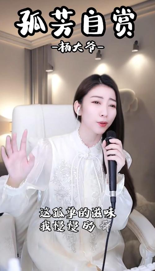 孤芳自赏 原唱