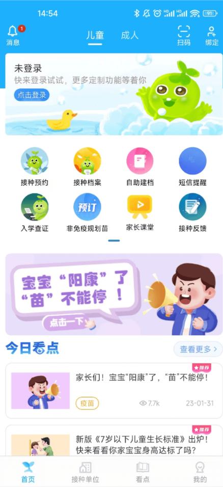 预防接种疫苗服务APP截图3
