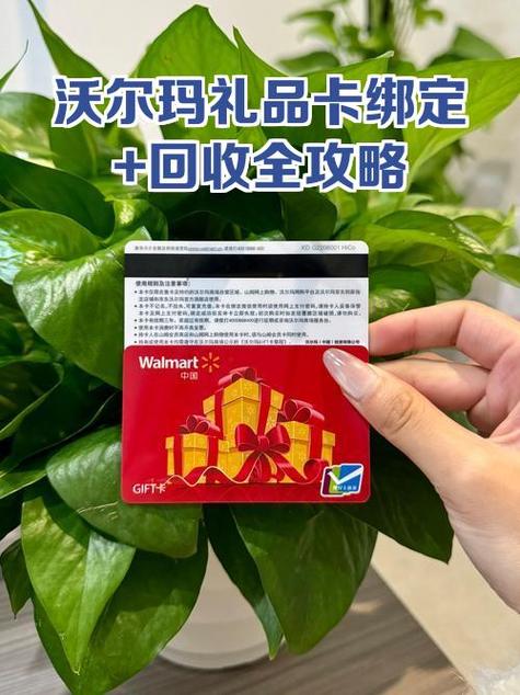 沃尔玛礼品卡绑定微信卡能提现