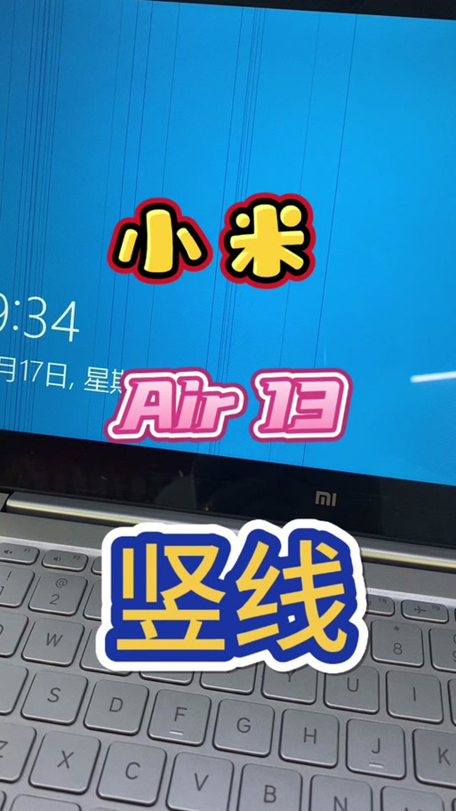 小米电脑屏幕出现竖线怎么解决