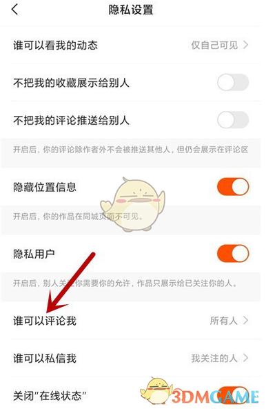 怎么解除快手评论禁言