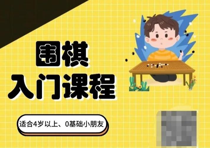 学围棋一个月多少钱截图3