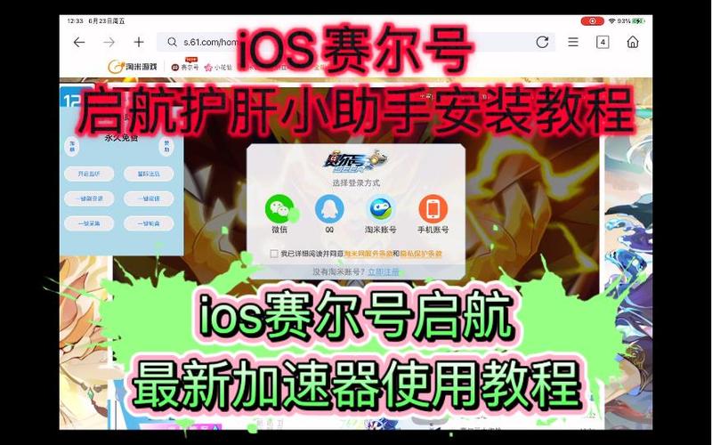 赛尔号护肝助手官网