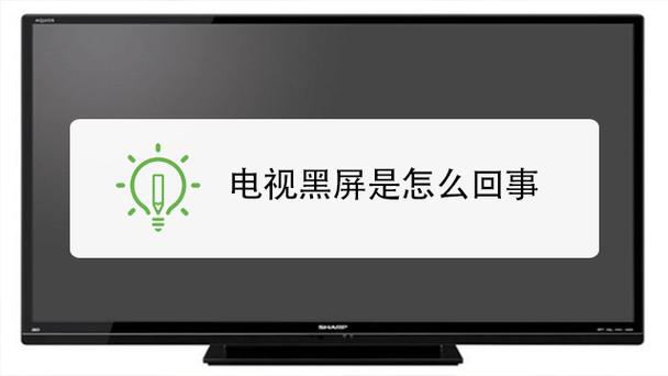 暴风电视重启后黑屏