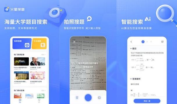 免费搜题