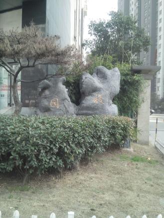福源国际