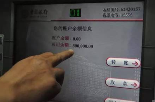 活期有钱可用余额没钱