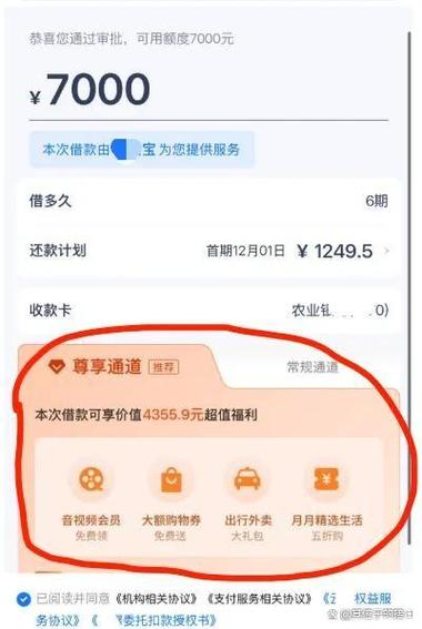 快易分期扣会员费怎么追回