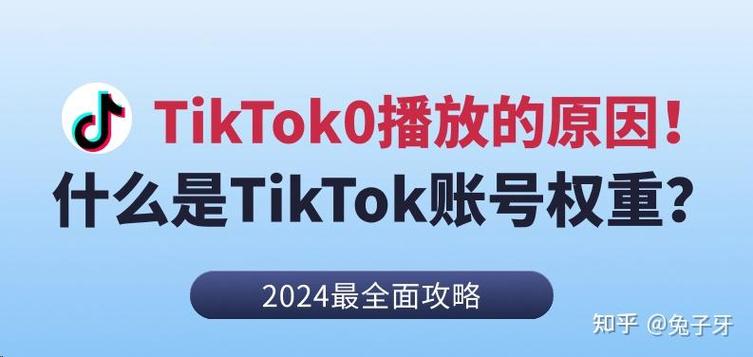 tiktok一般多久有播放量