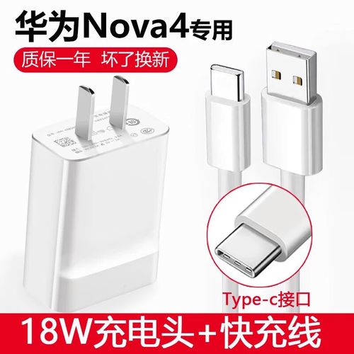 华为nova4充电器多少w快充