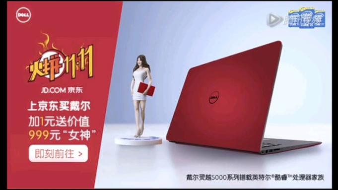 戴尔创意广告词