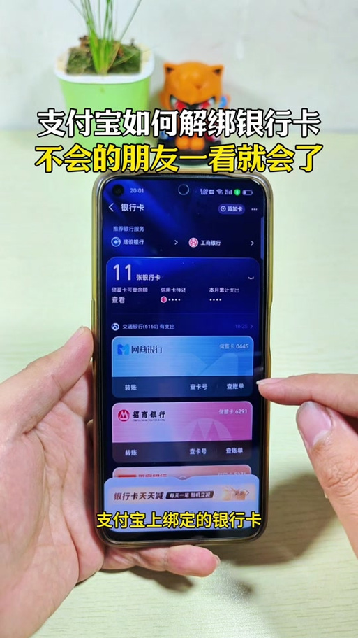 翼支付解除绑定银行卡