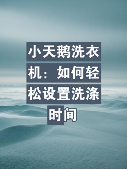 洗衣机程序乱了怎么调 洗衣机程序乱了怎么调