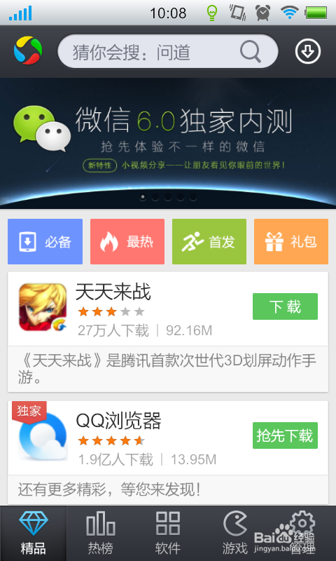 微信6.0.0.官方正式版