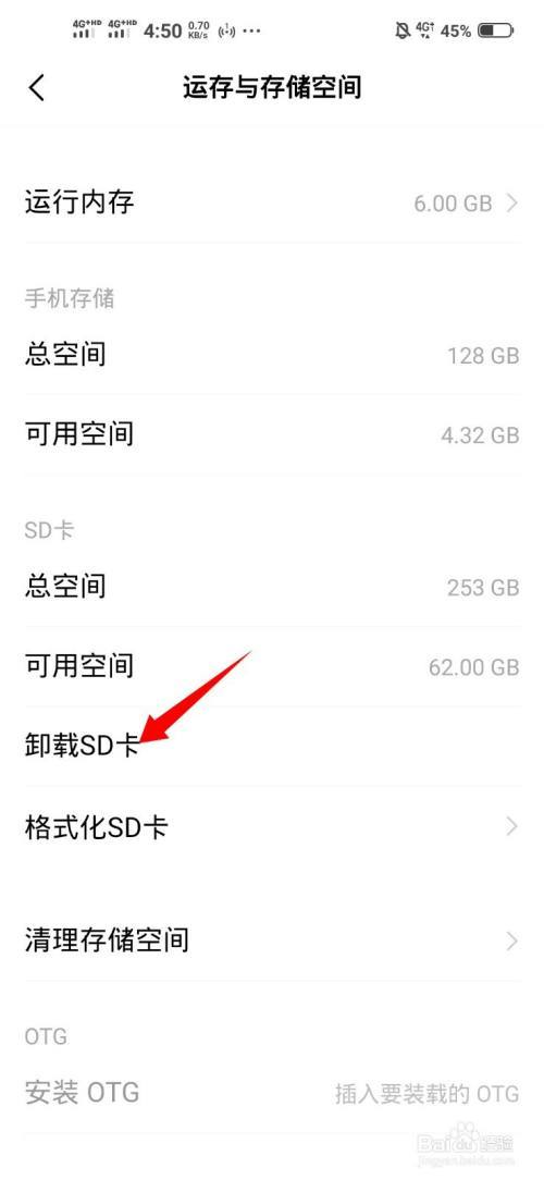 vivo手机sd卡存储方法