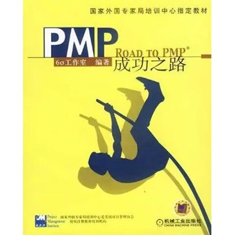 pmp认证考试