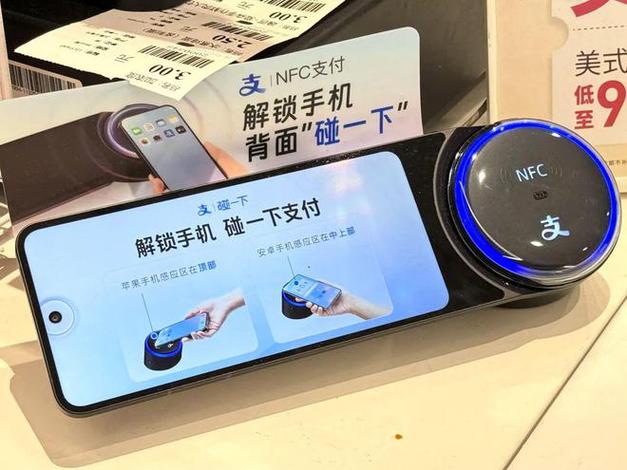手机NFC支付