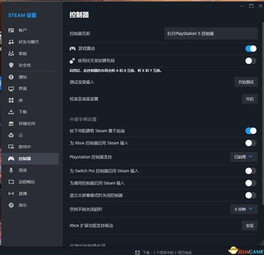 steam控制器校准