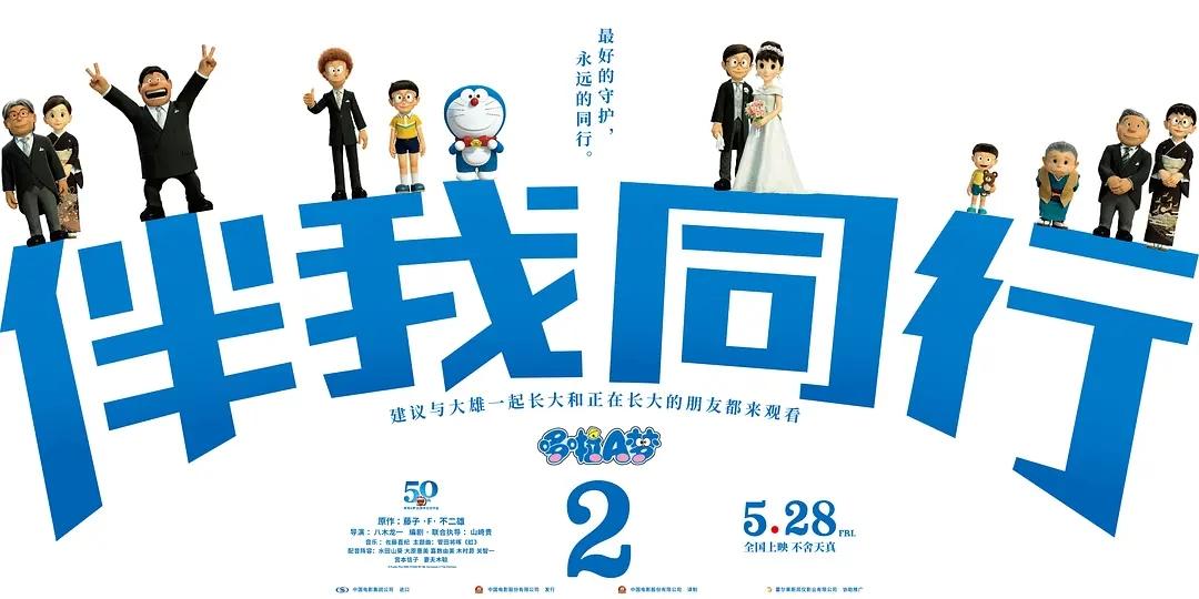 伴我同行和伴我同行2有什么区别