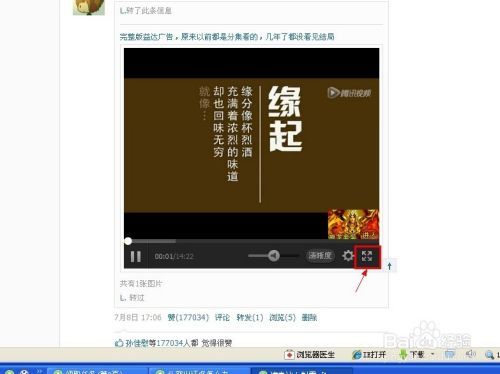 qq空间视频怎么变清晰截图3
