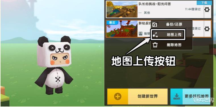 迷你世界现在怎么下载地图视频截图2