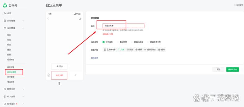 微信公众号删除主菜单