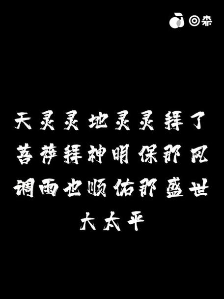天灵灵地灵灵咒全文