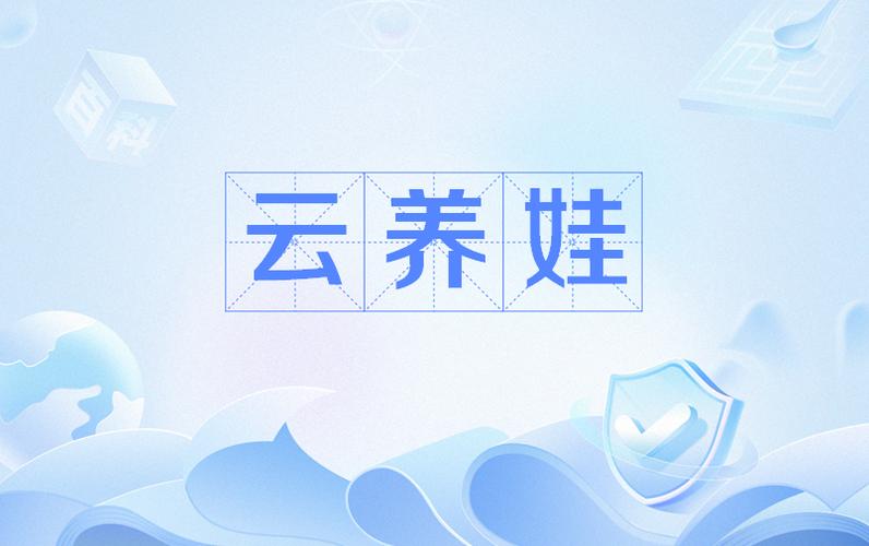 云养娃app