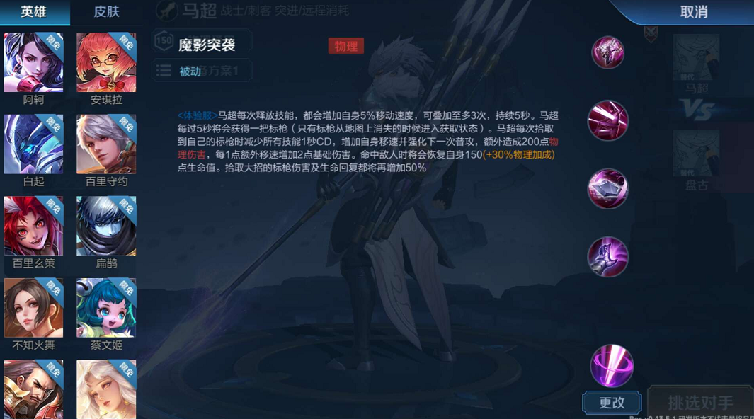马超王者荣耀教学