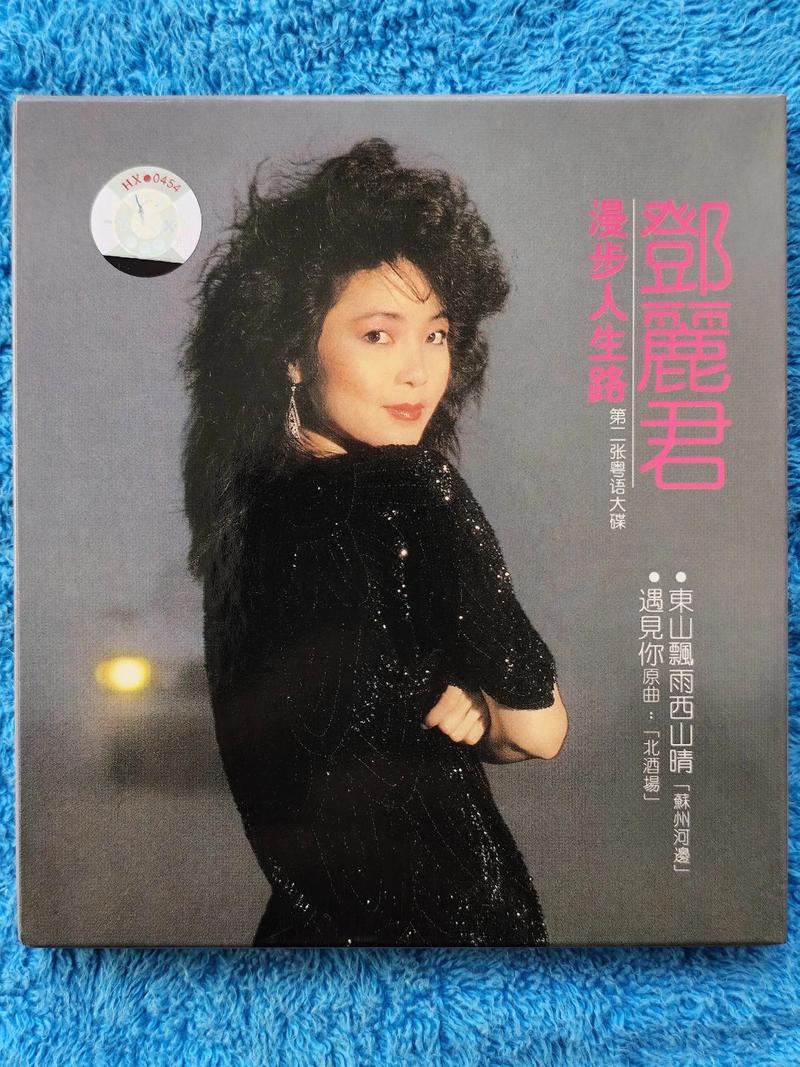 《漫步人生路》邓丽君